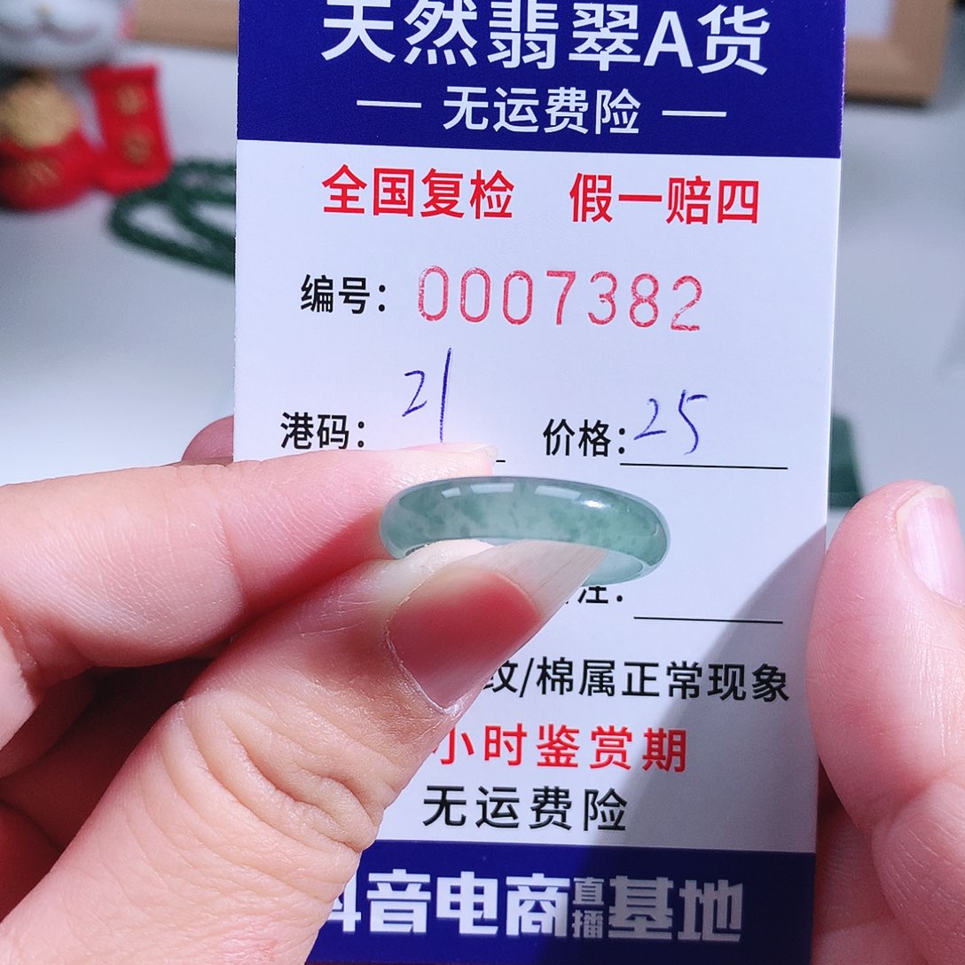 黎***璠翡翠未镶嵌戒指7382