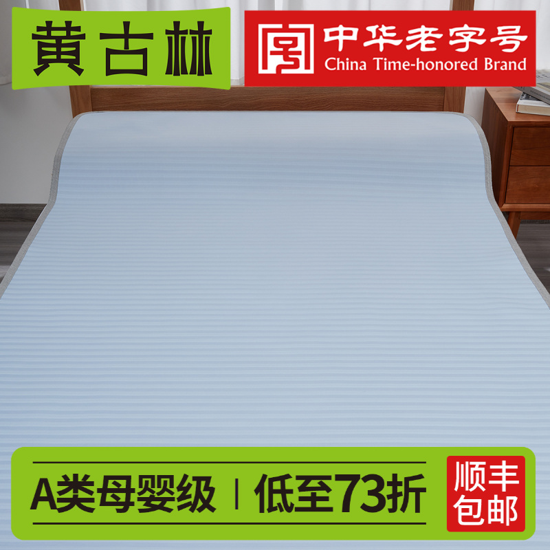 【经典冰丝单席】黄古林冰丝席学生凉席单人席可机洗凉快夏天专用席