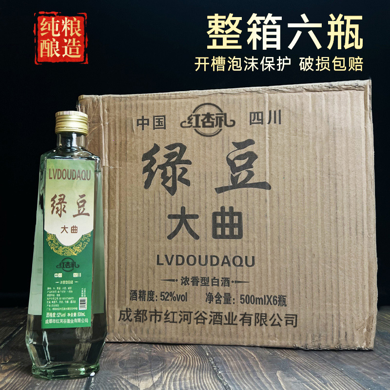 红杏礼【2018】绿豆大曲 浓香型白酒 纯粮酿造 整箱6瓶52度500ml