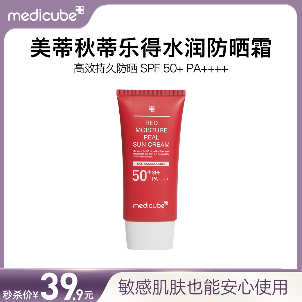 美蒂秋芙乐得水润防晒霜SPF50+PA++++养肤物化结合50ml