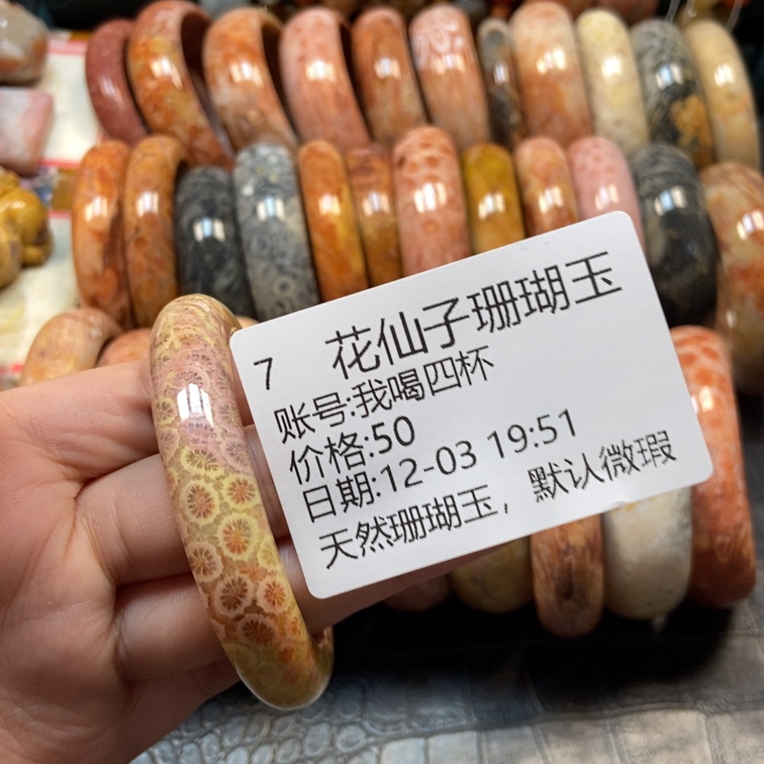 我***杯硅化珊瑚（珊瑚玉）合金手镯