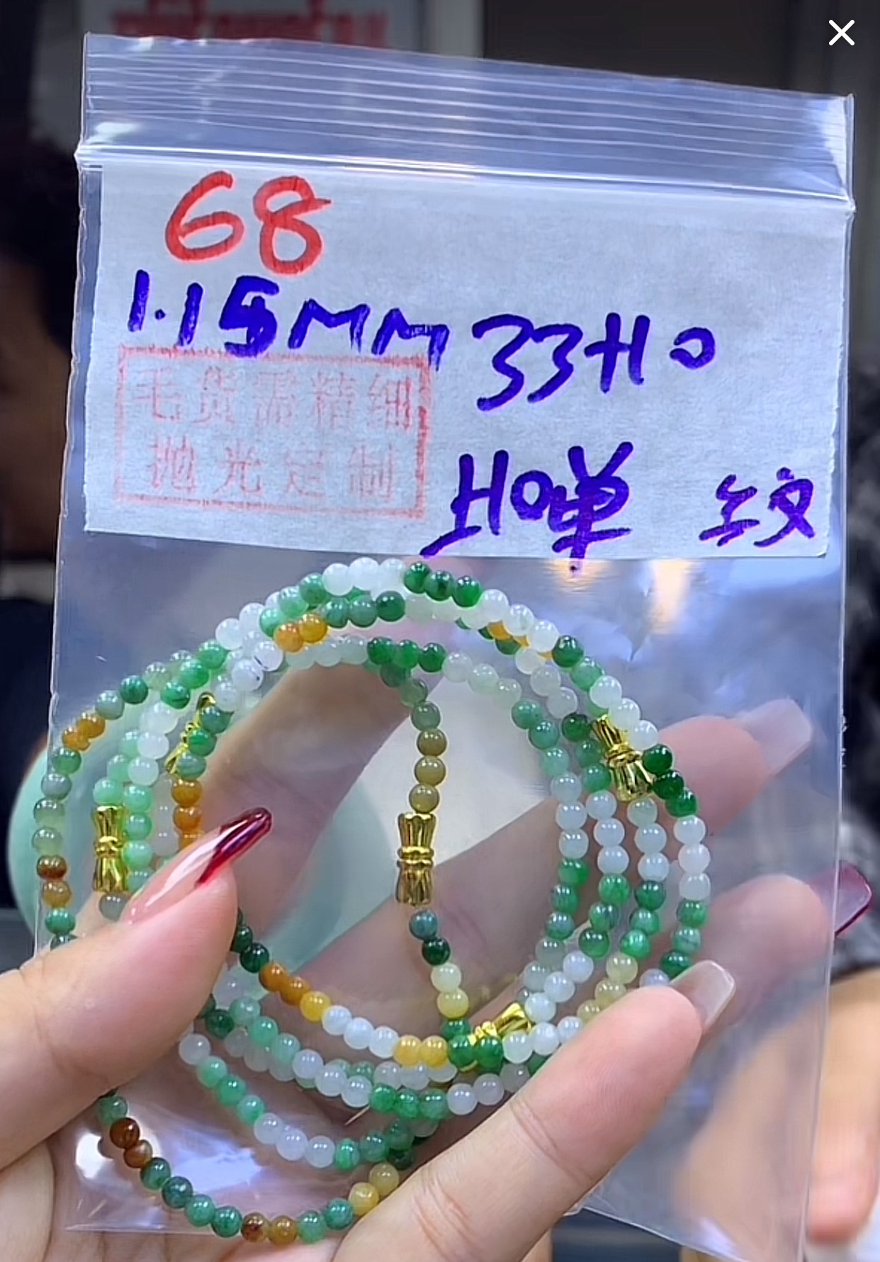 定制翡翠未镶嵌毛货需精细抛光68手串+33元+多样性拍一发一