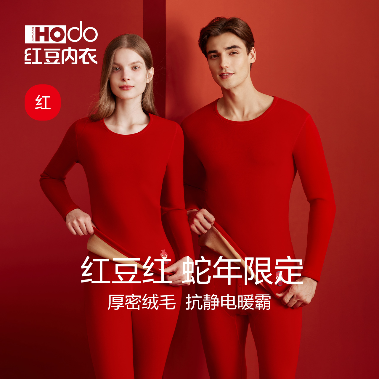 红豆情侣红色加绒加厚内衣服男2025蛇年本命年女抗静电冬保暖套装