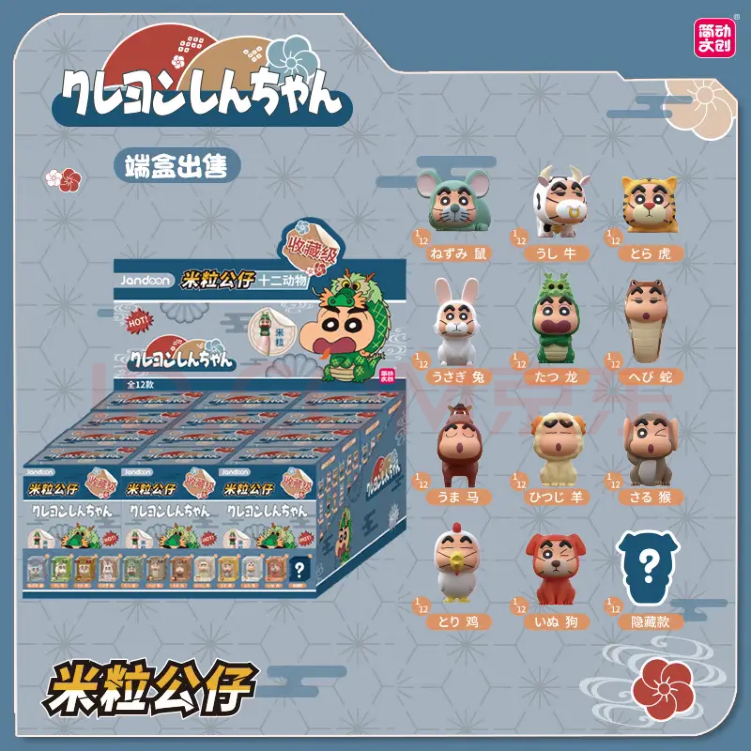 蜡笔小新十二生肖米粒系列盲盒