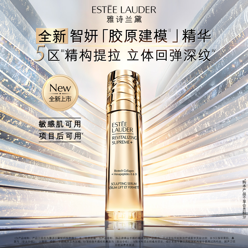 【新品上市】雅诗兰黛智妍胶原精华抗皱紧致修护秋冬护肤
