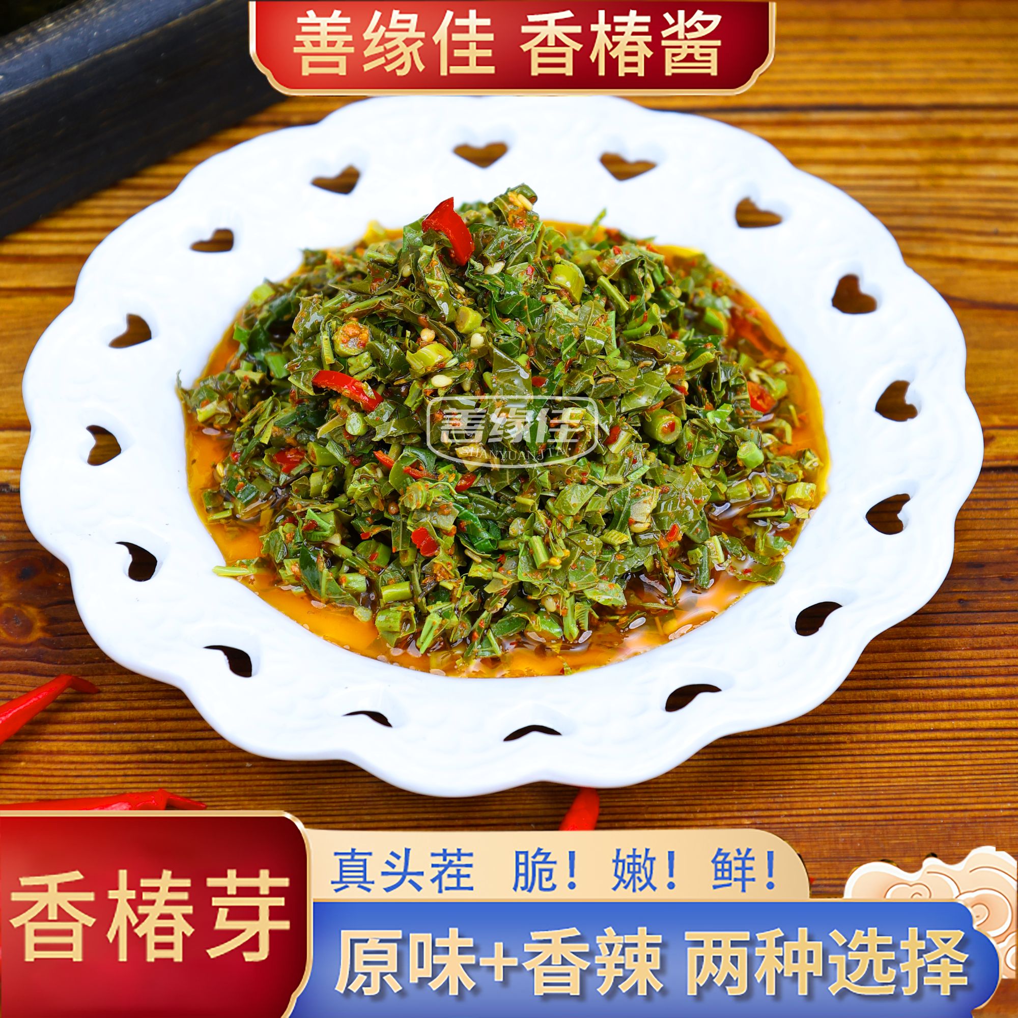 【6瓶更划算】嫩芽香椿酱 沂蒙山特产红油香椿200g/瓶香椿芽下饭N2