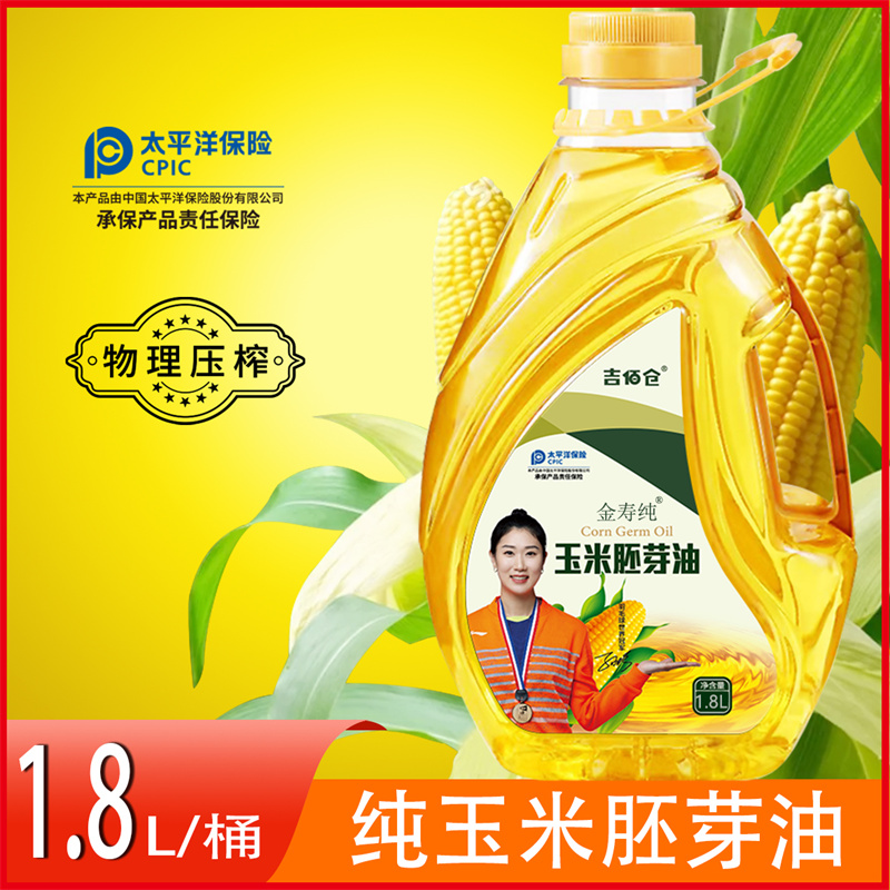 纯玉米胚芽油1.8L物理压榨非转基因一级玉米油食用油5L/1.8升