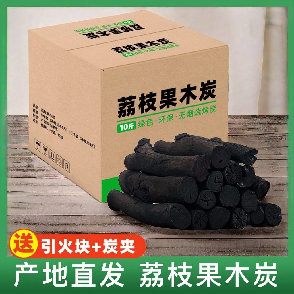 广西荔枝木果炭烧烤专用木炭无烟易燃高温耐烧家用烤火取暖批发碳