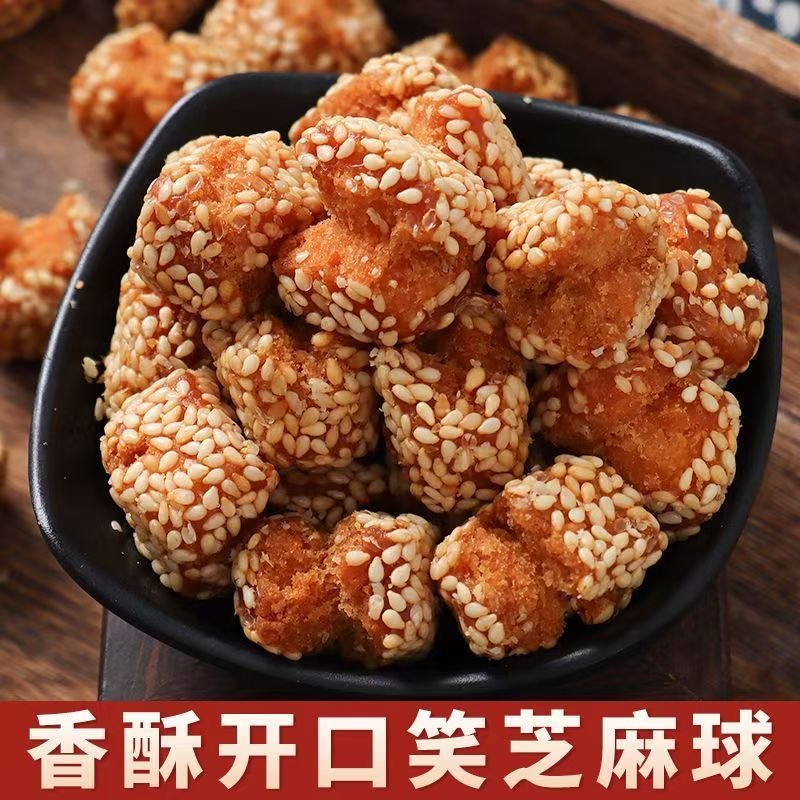 【到手一斤】传统手工开口笑芝麻丸香酥怀旧小零食麻花糕传统糕点