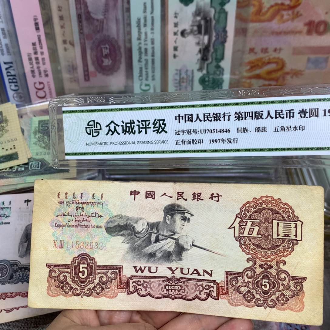 第三套炼钢旧票一张032