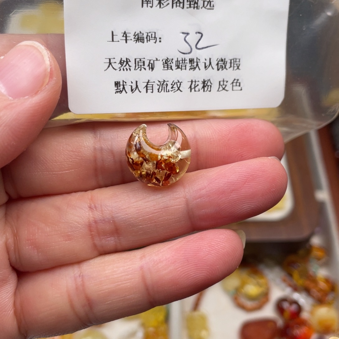 琥珀未镶嵌裸石32，