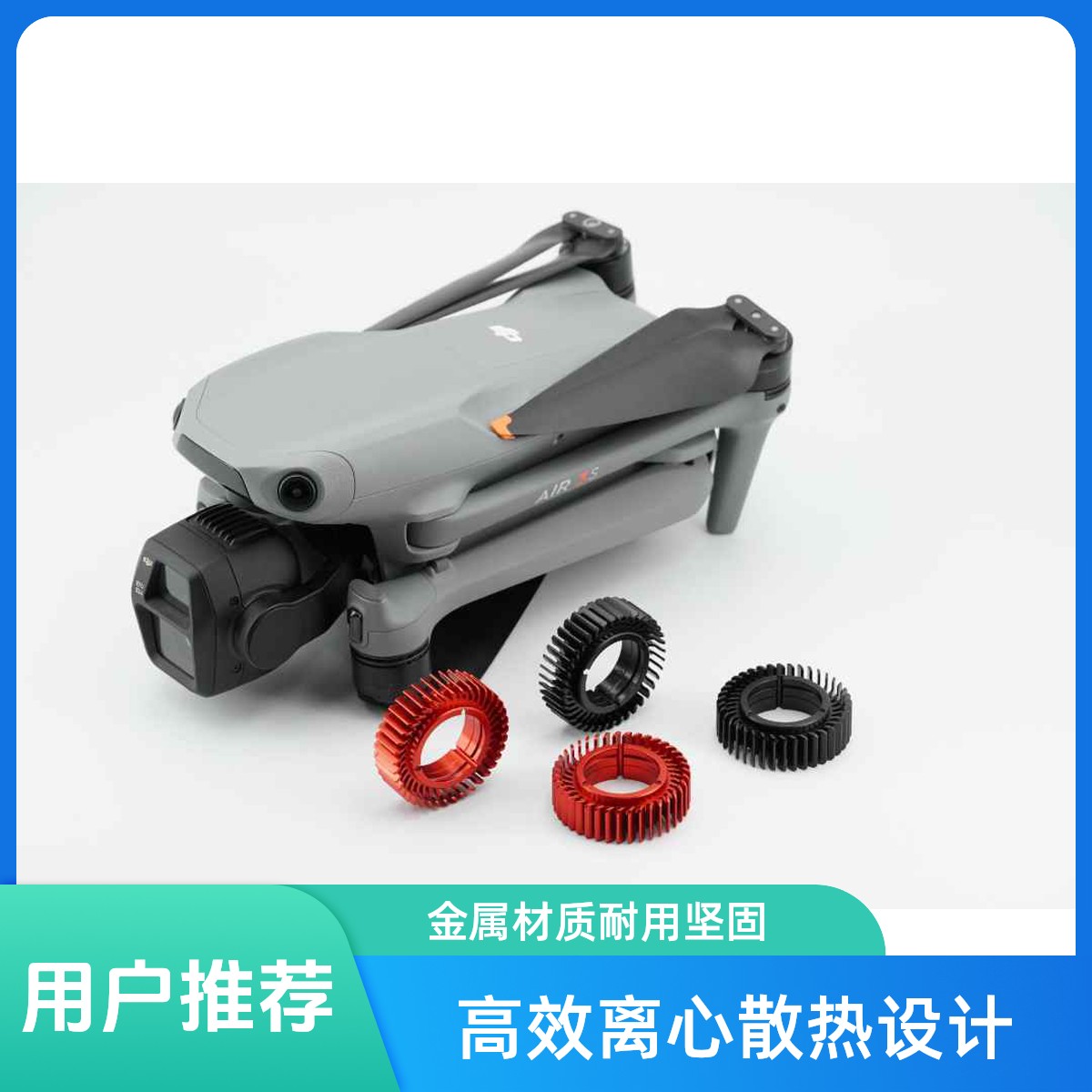 适用于DJI air3系列 电机散热器 电机离心散热器