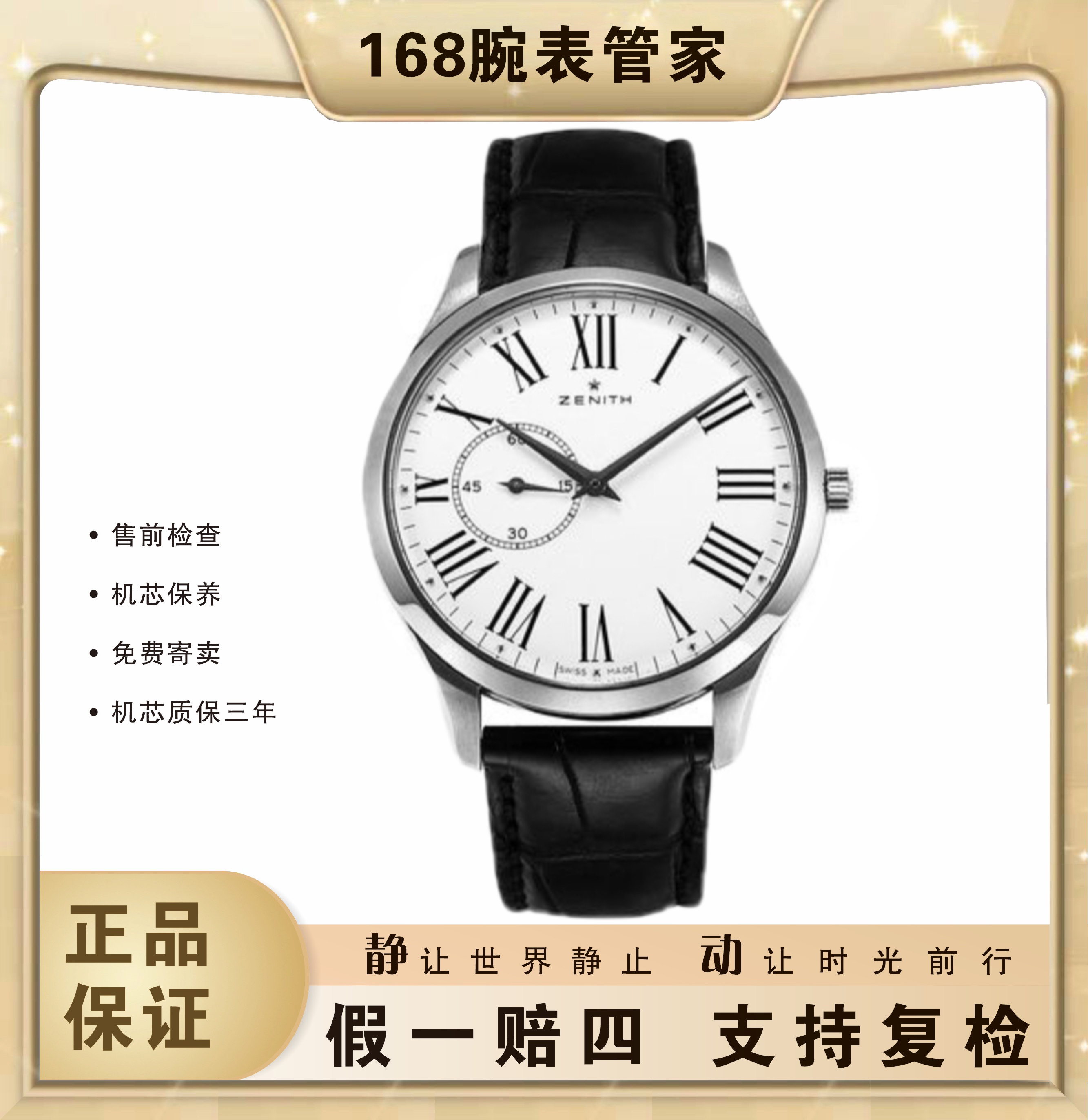 95新 Zenith/真力时 菁英系列/男士自动机械/表径40