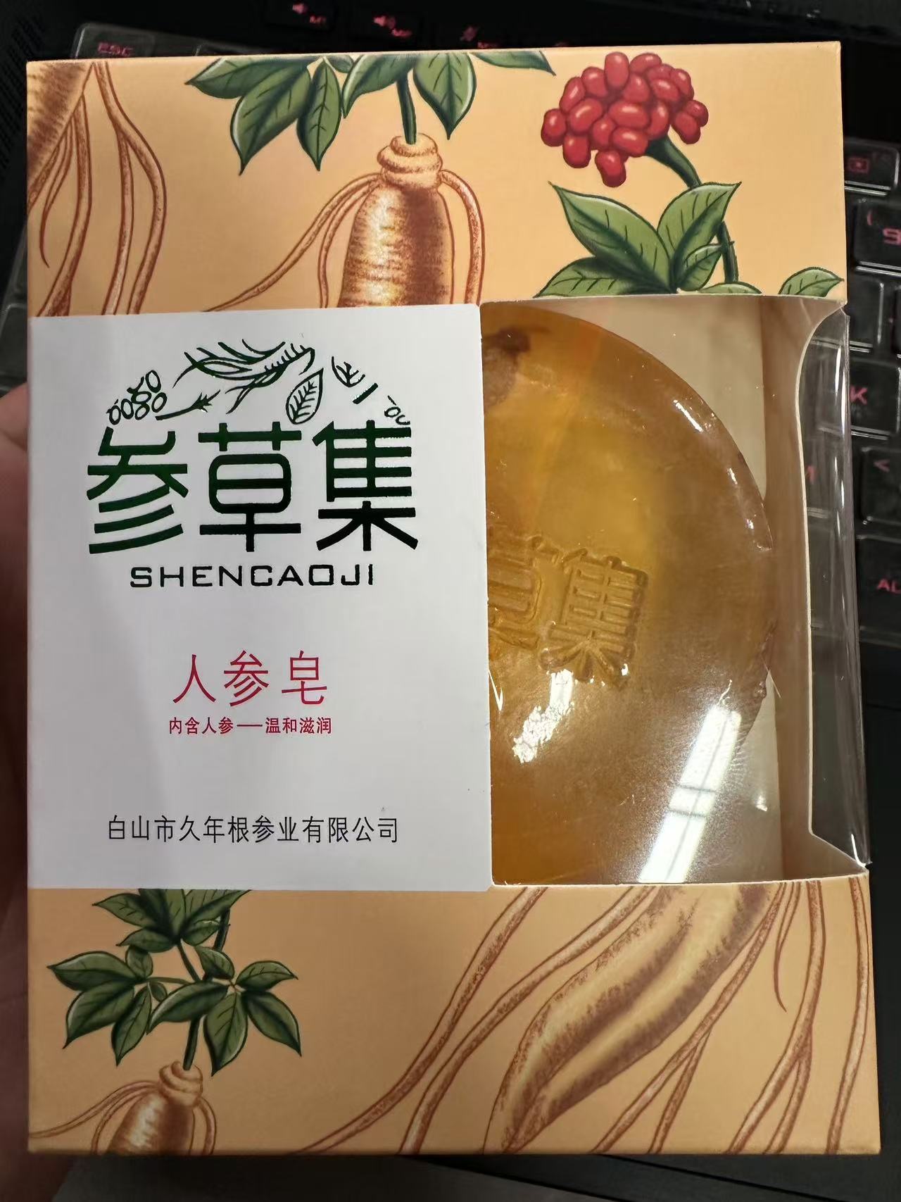 正长白山人参皂新