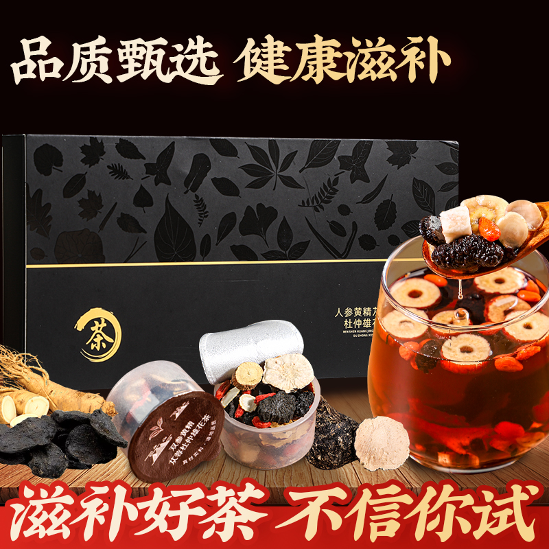 【男人必喝】人参黄精苁蓉杜仲雄花男士健康滋补乏累营养小罐熬夜茶