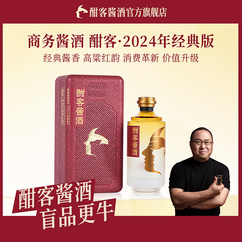 酣客酱酒2024版经典(红标）酱香型大曲坤沙工艺白酒53度500ml