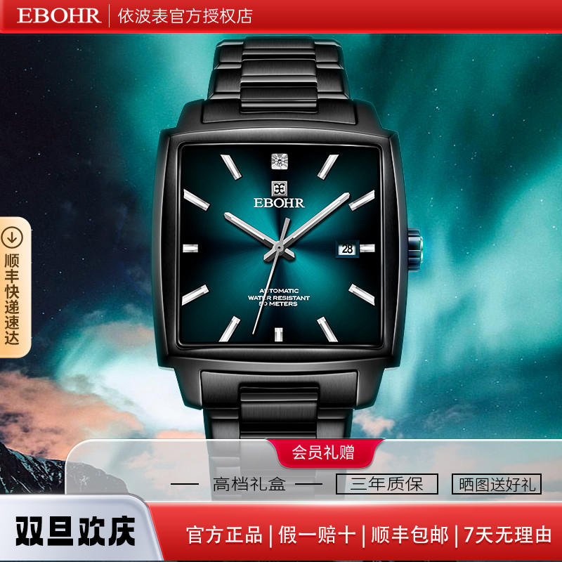 EBOHR/依波【年终特惠】墨绿渐变色潮流方形机械钢带防水23018718