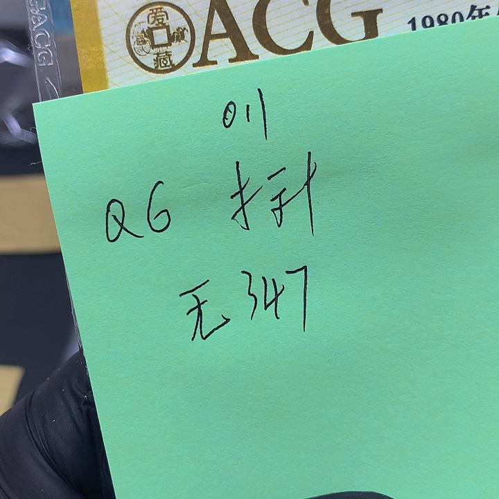 1张送.1标十一组 