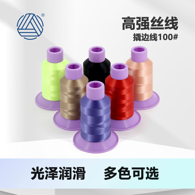 柳青牌100#长丝线家用彩色翘边撬裤脚边线J100缝纫线高强度牢固