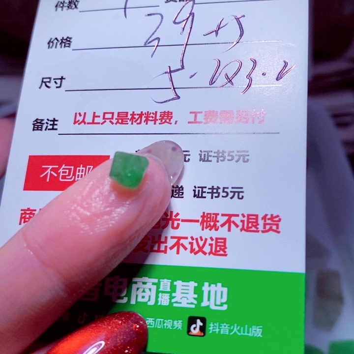 一***选定制翡翠未镶嵌999