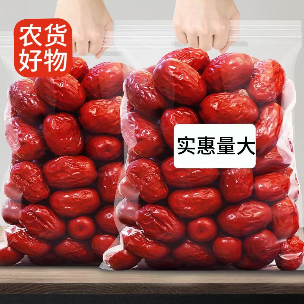 【买两斤送一斤】新货农家新疆大枣推荐泡水煮粥煲汤