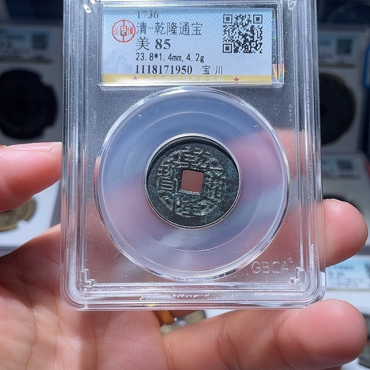 铜轩缘 乾隆生字隆编号1950