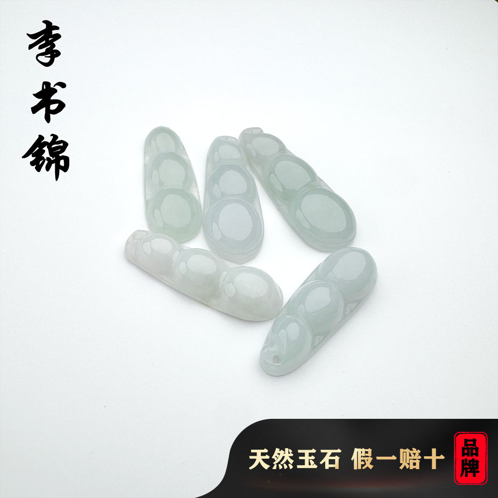 李书锦天然翡翠 高货四季豆吊坠  A640  单个 多样性发货