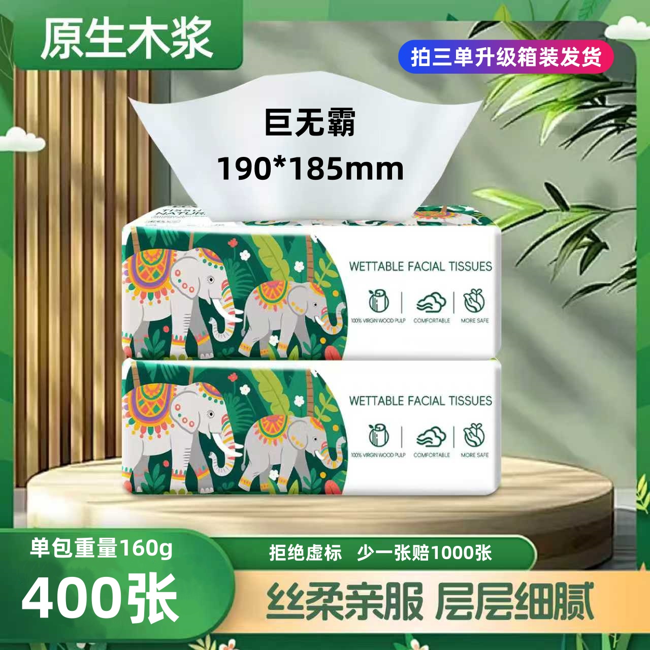 190*185（只卖大包）原生木浆5层抽纸家用实惠装干湿两用柔软细腻