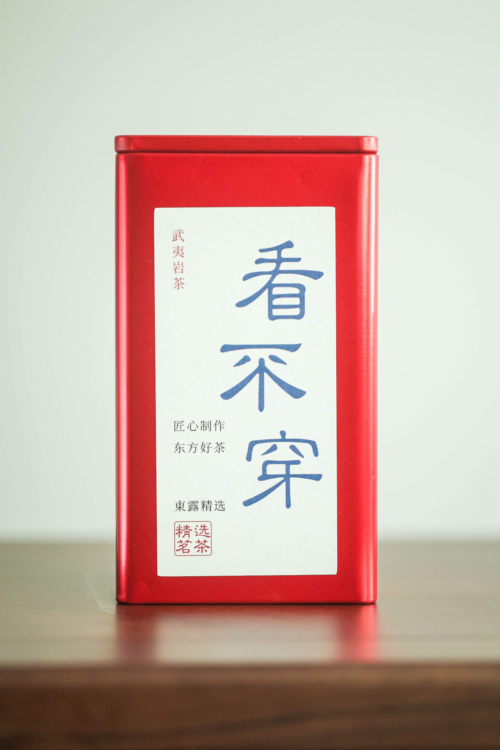 【看不穿】  武夷山岩茶•肉桂·桂皮香 果香味 50g（8.5g*6泡）