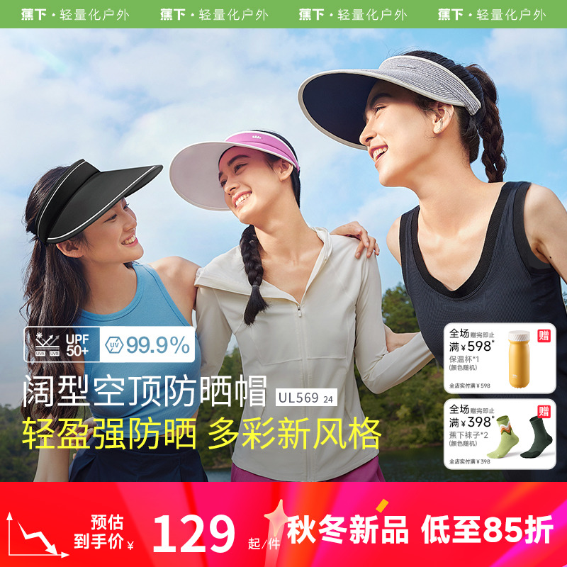 蕉下女士空顶防晒帽防紫外线运动户外骑行大帽檐遮光遮阳便捷