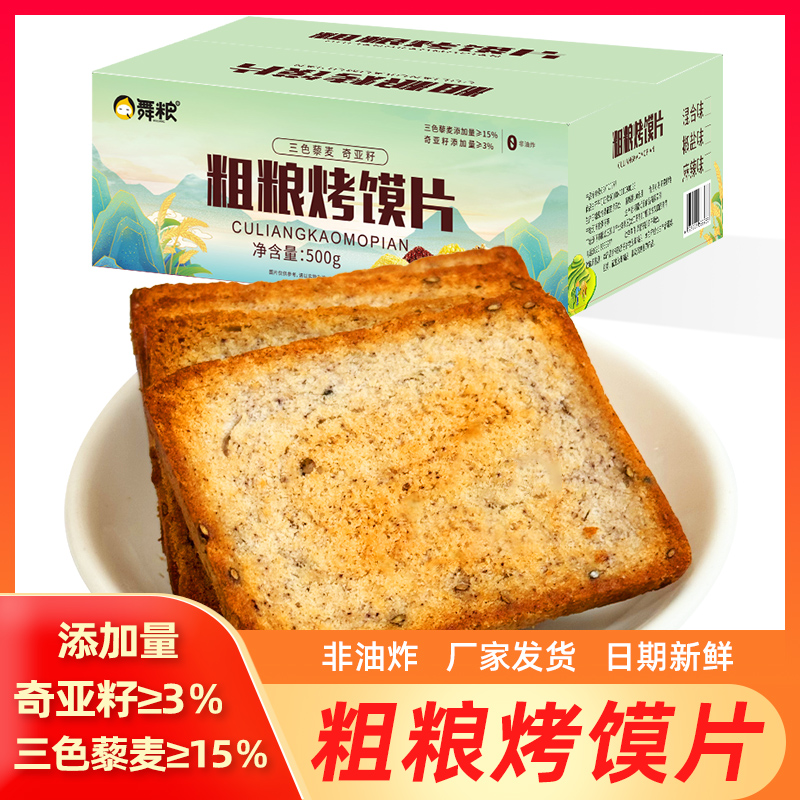 三色藜麦奇亚籽碱法全麦粗粮香烤馍片休闲零食办公室零食早餐零食