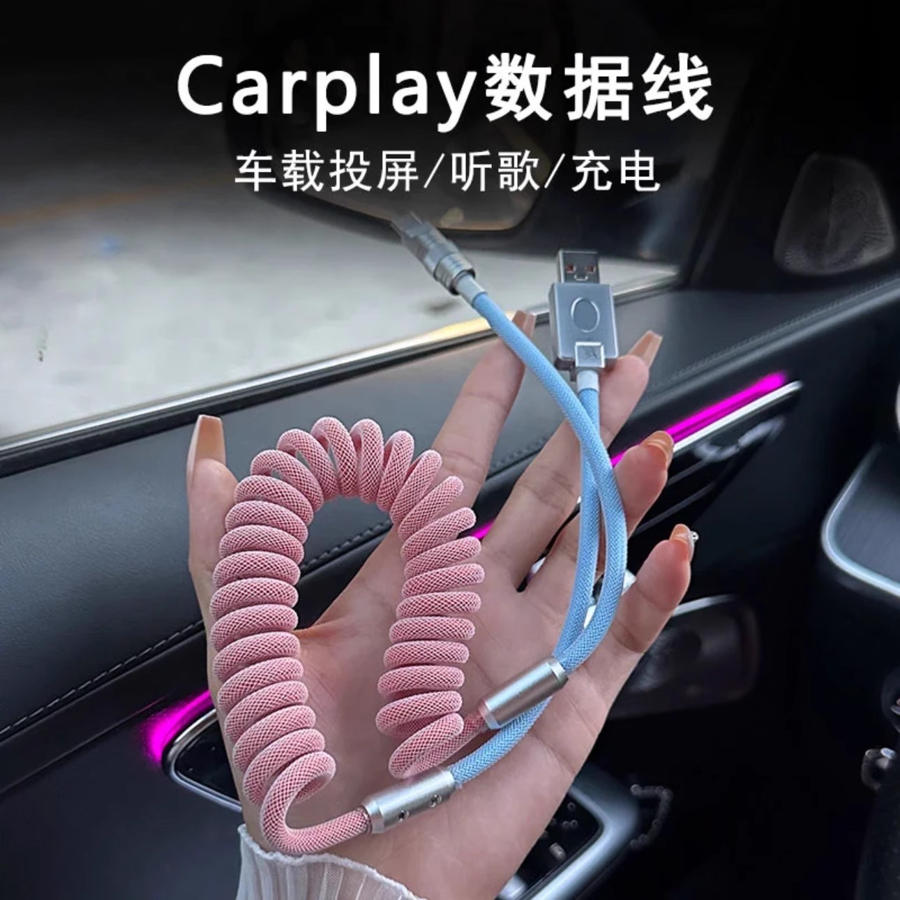 车载快充数据线弹簧撞色typec超级快充线carplay安卓120W充电