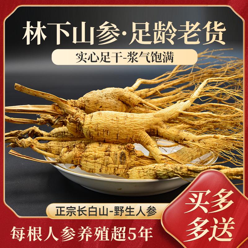【千福农】原产地长白山人参足5-8年新鲜人参发货泡水煲汤