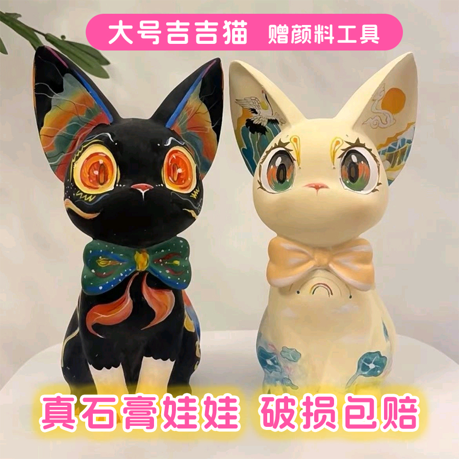 【22厘米】爆款石膏娃娃吉吉猫纯手工白坯填色创意DIY彩绘涂鸦玩具