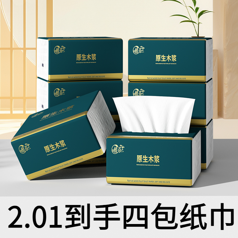 【2.01发四包】面巾纸整箱原生木浆纸面巾亲肤家用新木浆面巾批发
