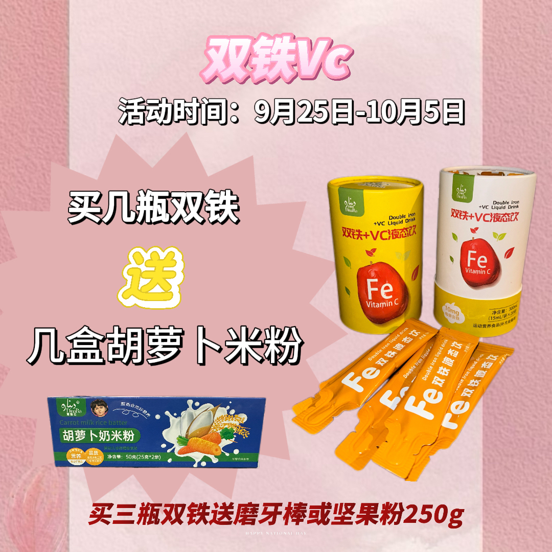 蒂娜若双铁+VC液态饮