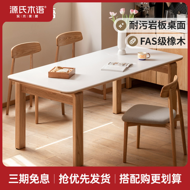 源氏木语岩板餐桌实木餐桌原木饭桌长方形工作台办公桌Y150R11
