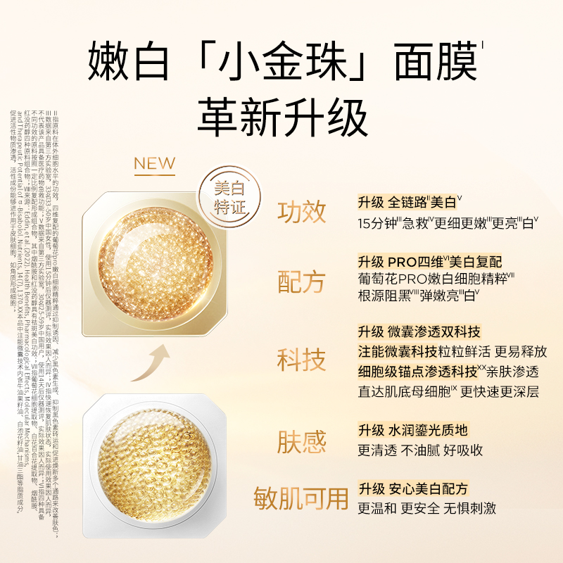 法国科兰黎嫩白小金珠面膜18颗 美白淡斑sh（12+6*1）
