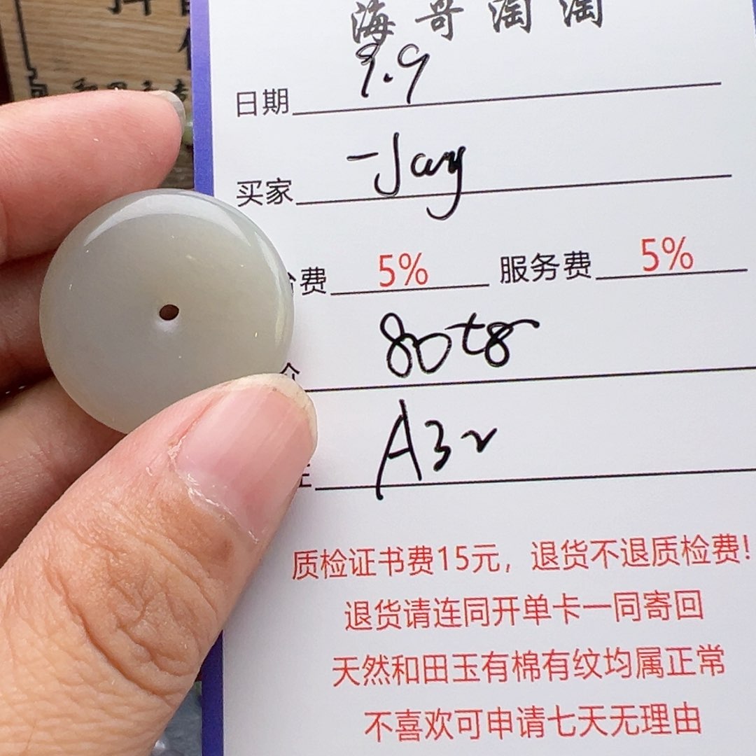 未镶嵌和田玉挂件一****情