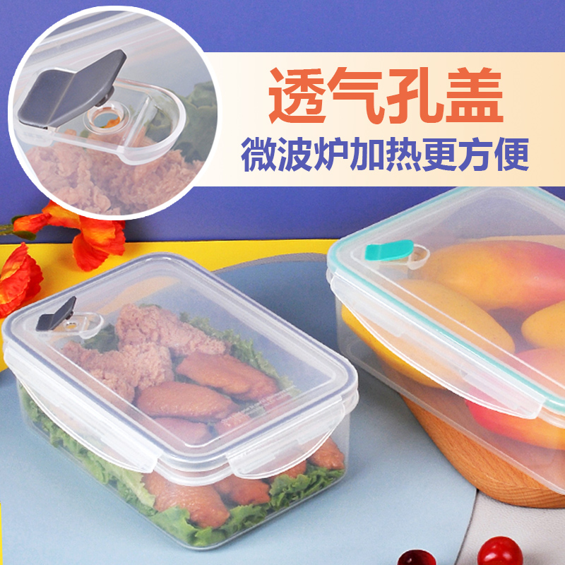 透气孔塑料密封保鲜盒微波炉加热便当饭盒上班族学生食品级餐盒