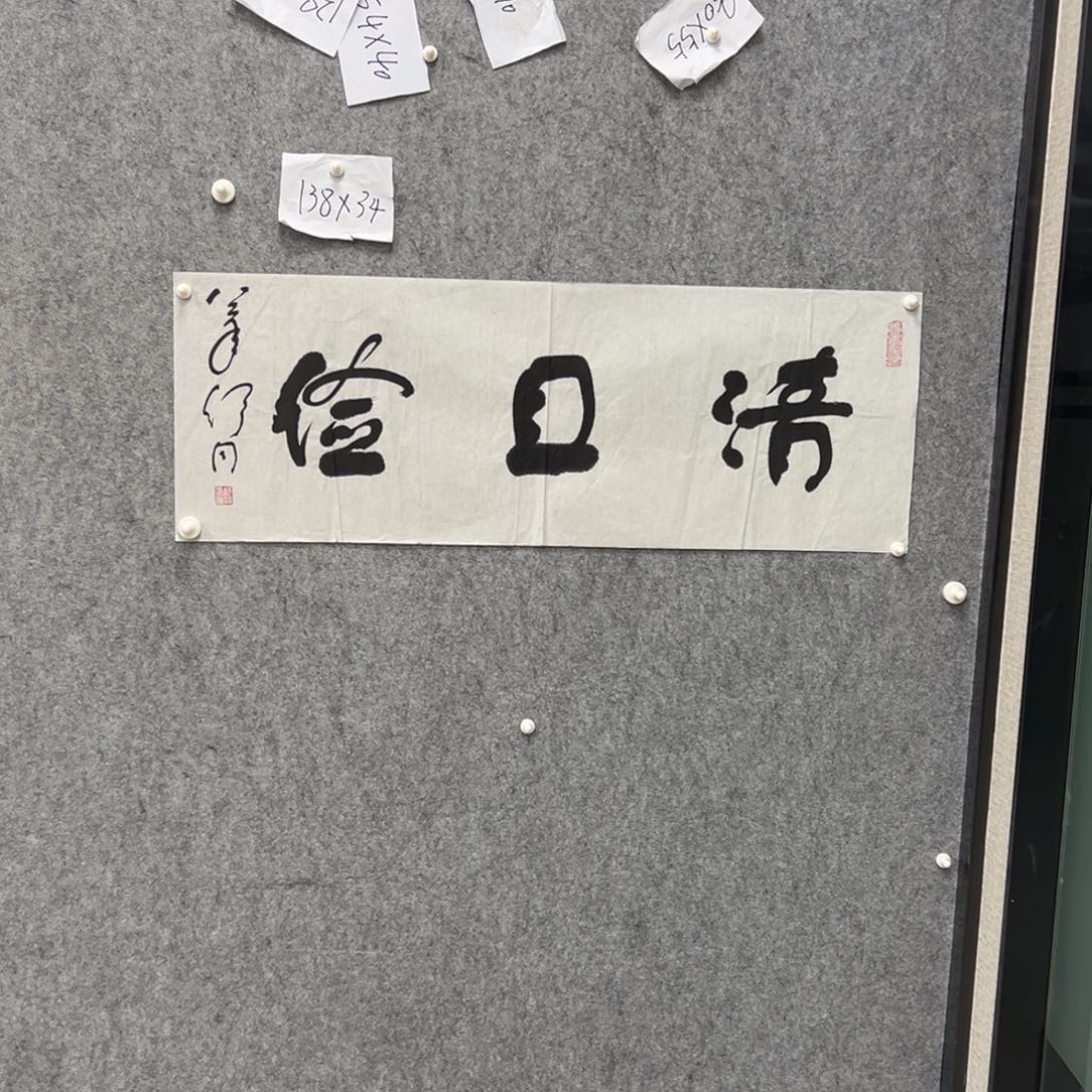 书法书法精品一副