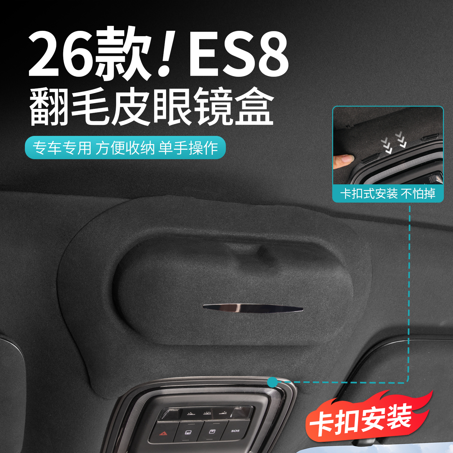 适用26款蔚来ES8专用眼镜盒顶棚墨镜收纳储物盒车内装饰用品配件