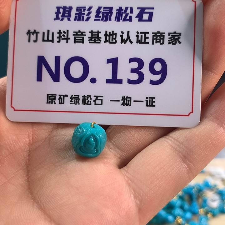 绿松石未镶嵌珠宝奇石