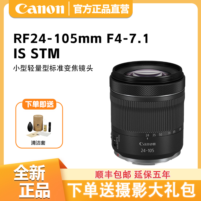 未拆封 Canon/佳能 RF 24-105mm IS STM全画幅变焦微距单反镜头
