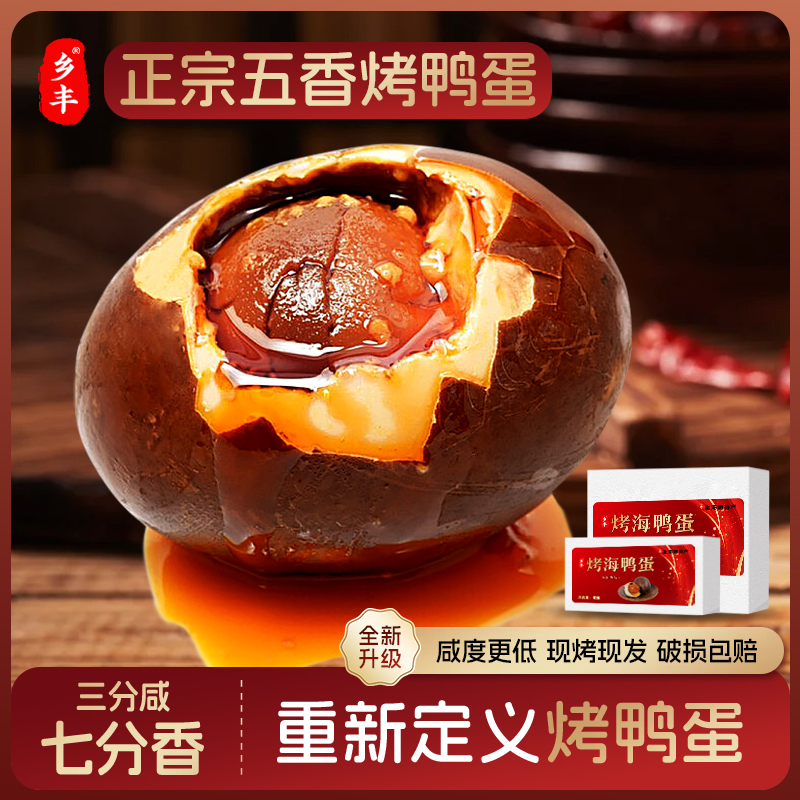 【试吃两枚】五香烤鸭蛋60-70g红泥腌制咸淡适中营养美味开袋即食
