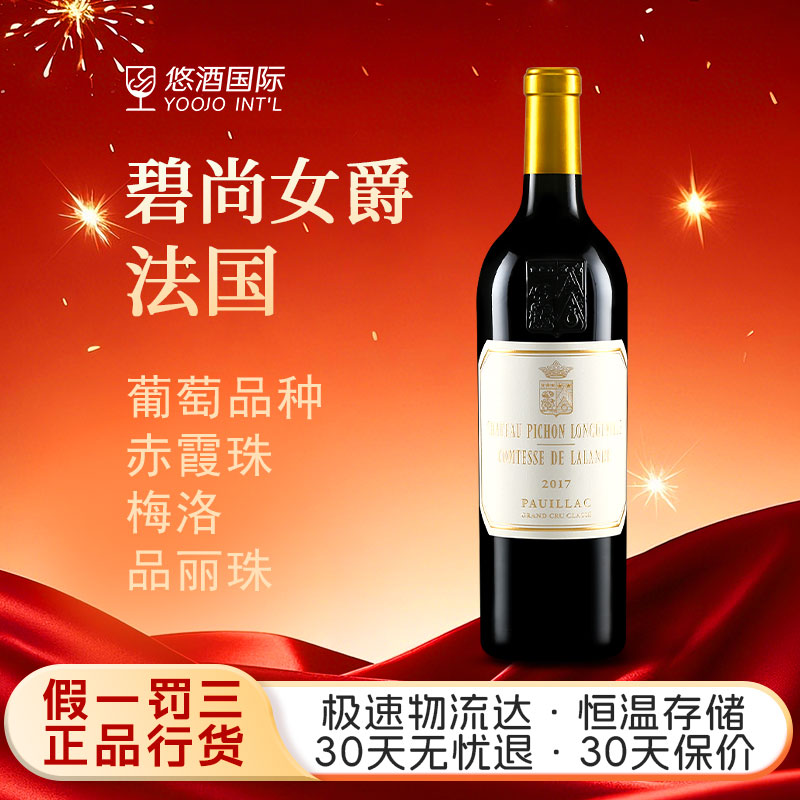【二级庄】法国1855二级庄碧尚女爵干红葡萄酒