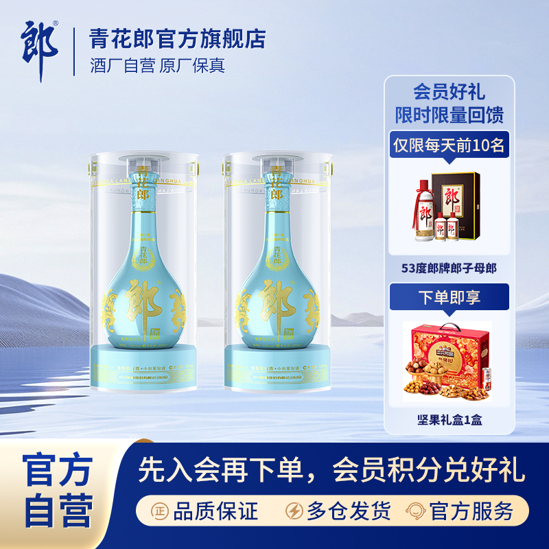 郎酒青花郎2020九九重阳纪念酒2瓶酱香型白酒53度500ml*2