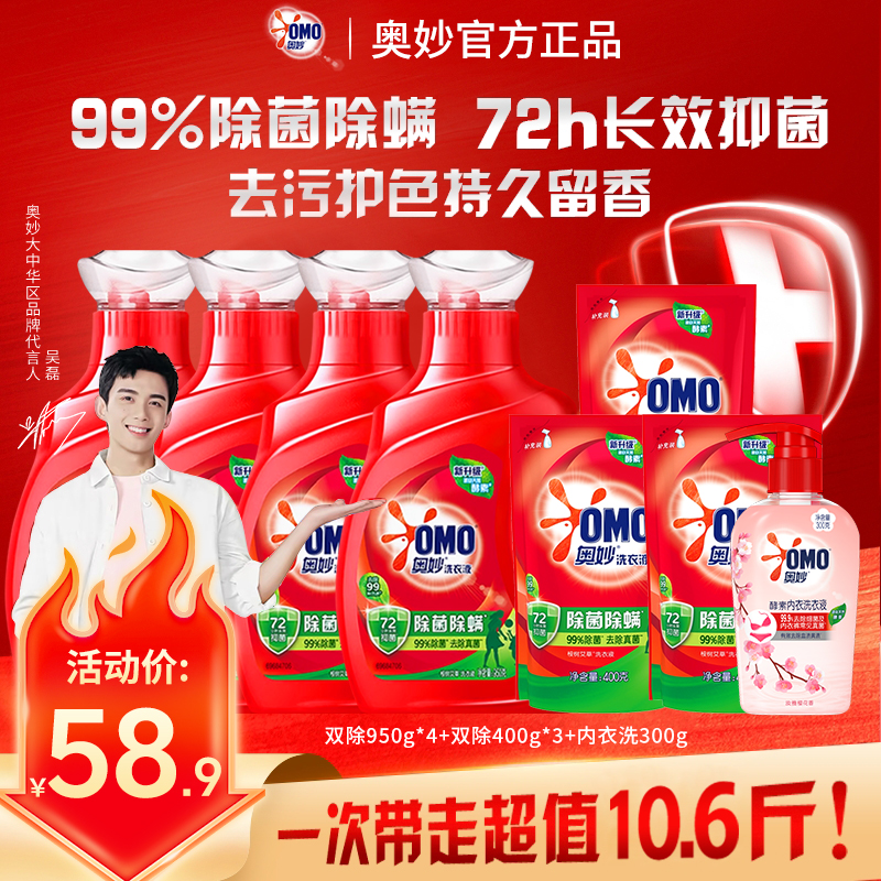 奥妙除菌除螨护衣洗衣液浓缩天然酵素深层洁净持久留香5300gL