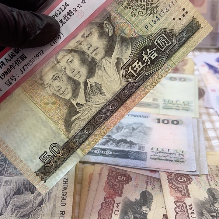 第四版面值50中品9050一张