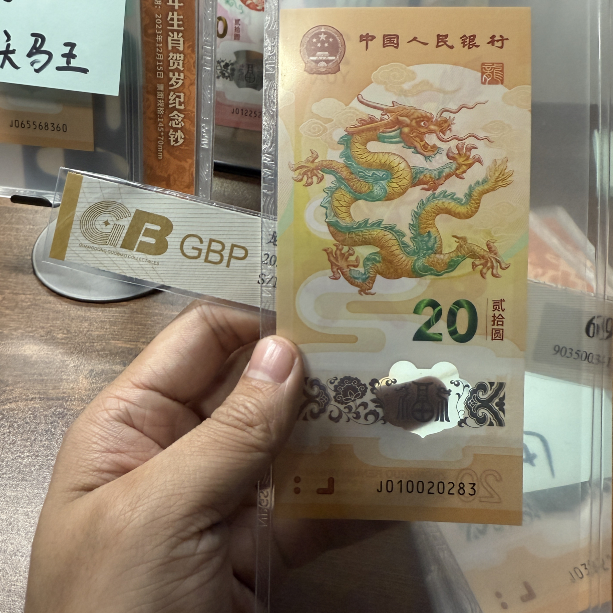 小龙钞J010020283 带封装按图发货